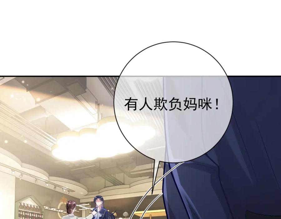 《天降萌宝：霍爷请签收》第29话 我霍寒霆的女人 第58页