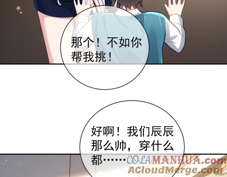 《天降萌宝：霍爷请签收》第29话 我霍寒霆的女人 第41页