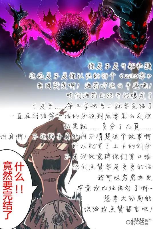 《ZERO零》第30话：第三季010 第20页