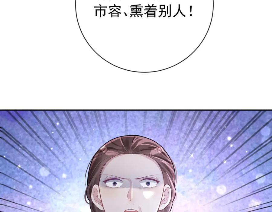 《天降萌宝：霍爷请签收》第29话 我霍寒霆的女人 第55页
