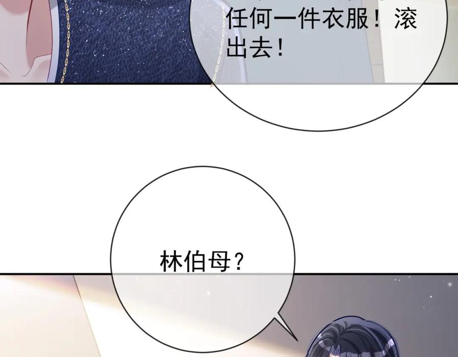 《天降萌宝：霍爷请签收》第29话 我霍寒霆的女人 第50页