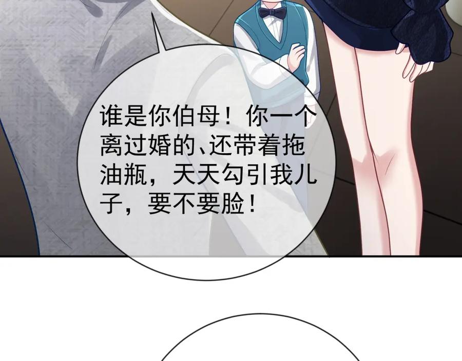 《天降萌宝：霍爷请签收》第29话 我霍寒霆的女人 第52页