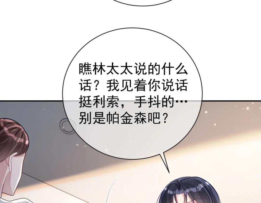 《天降萌宝：霍爷请签收》第29话 我霍寒霆的女人 第63页