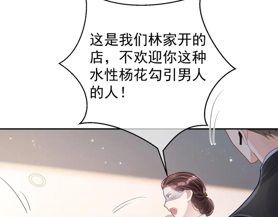 《天降萌宝：霍爷请签收》第29话 我霍寒霆的女人 第68页