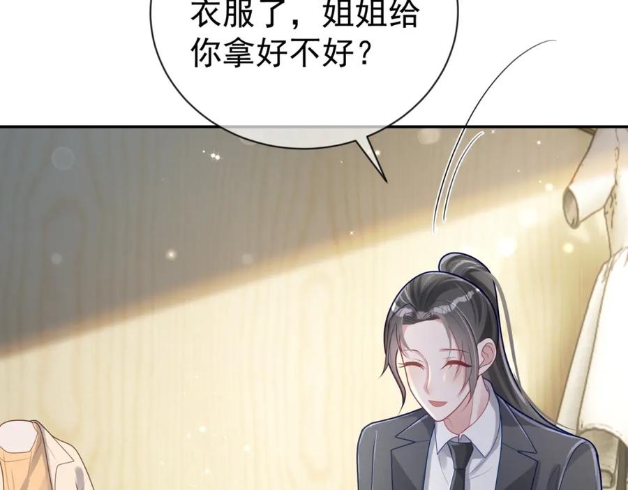 《天降萌宝：霍爷请签收》第29话 我霍寒霆的女人 第26页