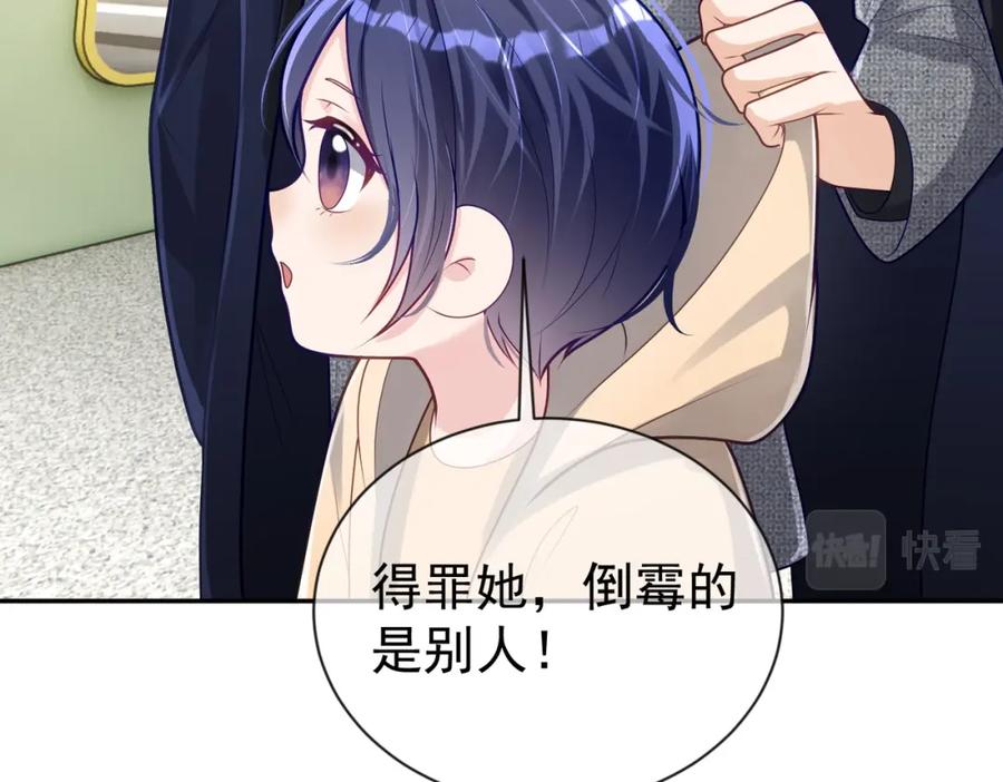 《天降萌宝：霍爷请签收》第29话 我霍寒霆的女人 第62页