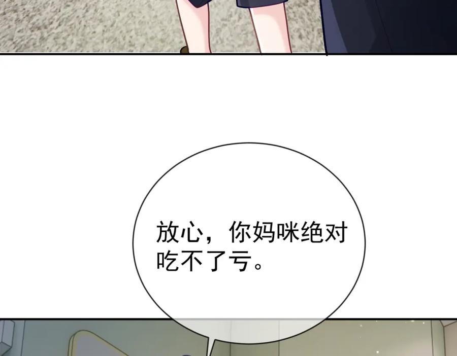 《天降萌宝：霍爷请签收》第29话 我霍寒霆的女人 第60页