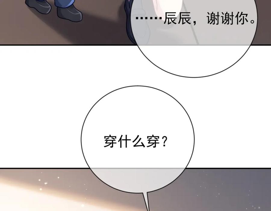 《天降萌宝：霍爷请签收》第29话 我霍寒霆的女人 第47页