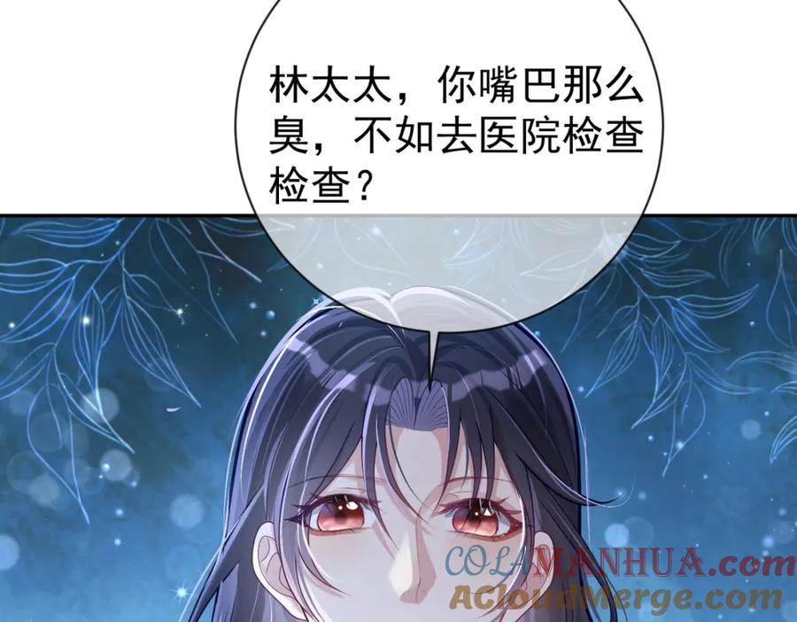 《天降萌宝：霍爷请签收》第29话 我霍寒霆的女人 第53页