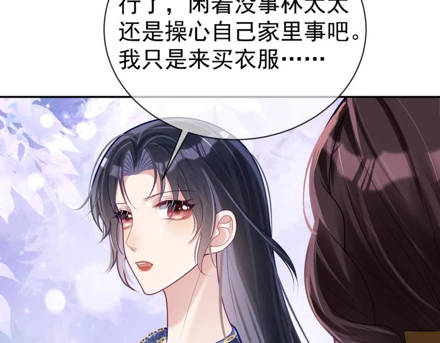 《天降萌宝：霍爷请签收》第29话 我霍寒霆的女人 第66页