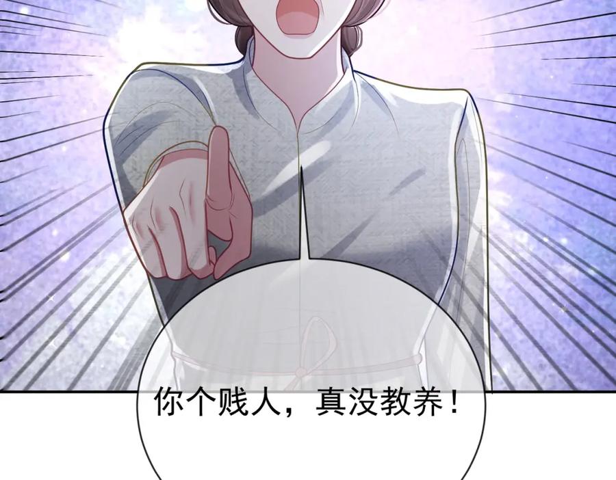《天降萌宝：霍爷请签收》第29话 我霍寒霆的女人 第56页