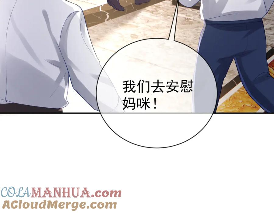 《天降萌宝：霍爷请签收》第31话 叶飒被逼离开 第21页