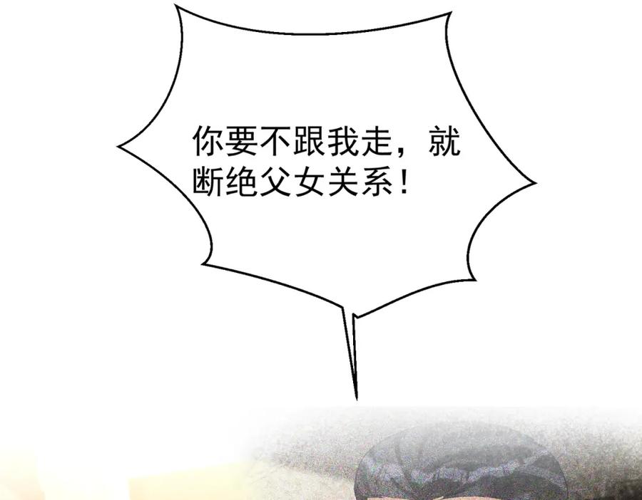 《天降萌宝：霍爷请签收》第31话 叶飒被逼离开 第24页