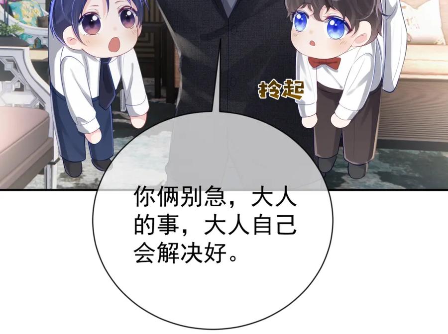 《天降萌宝：霍爷请签收》第31话 叶飒被逼离开 第23页