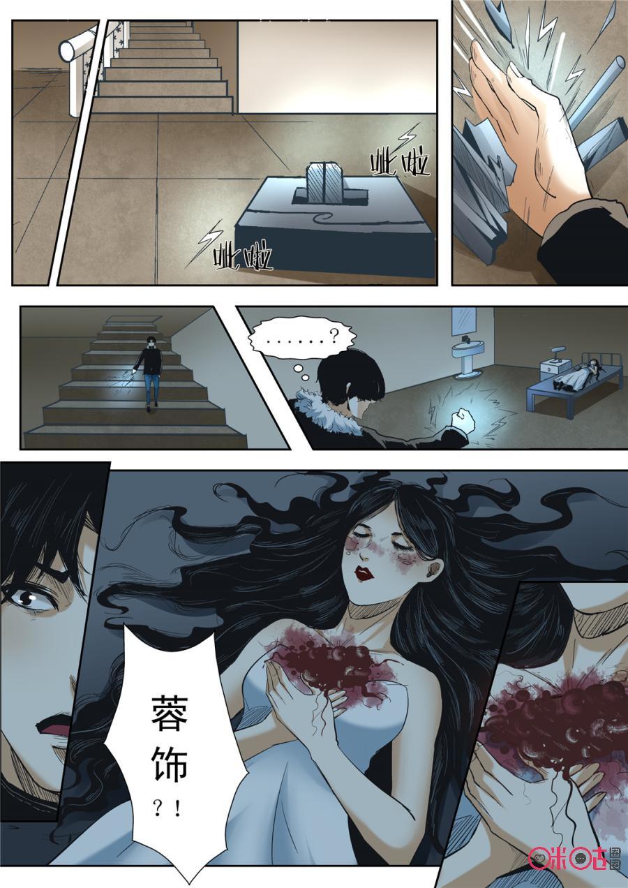 《17小队》第32话：最美的人(4) 第8页