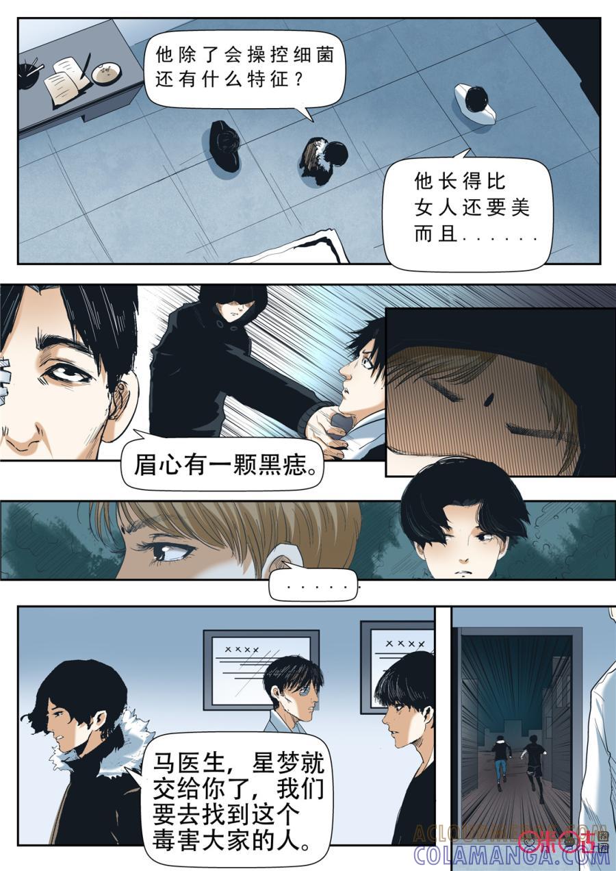 《17小队》第32话：最美的人(4) 第5页