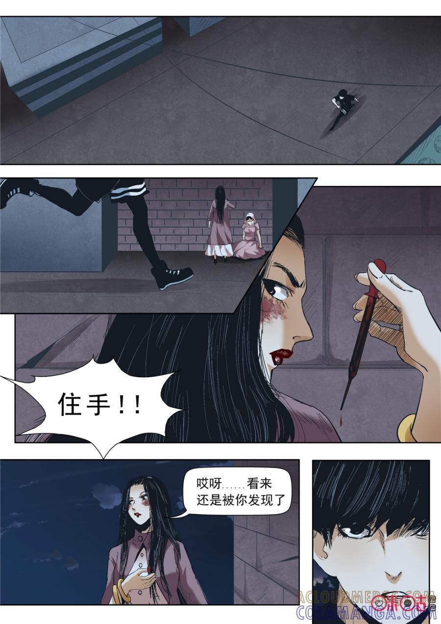 《17小队》第32话：最美的人(4) 第9页