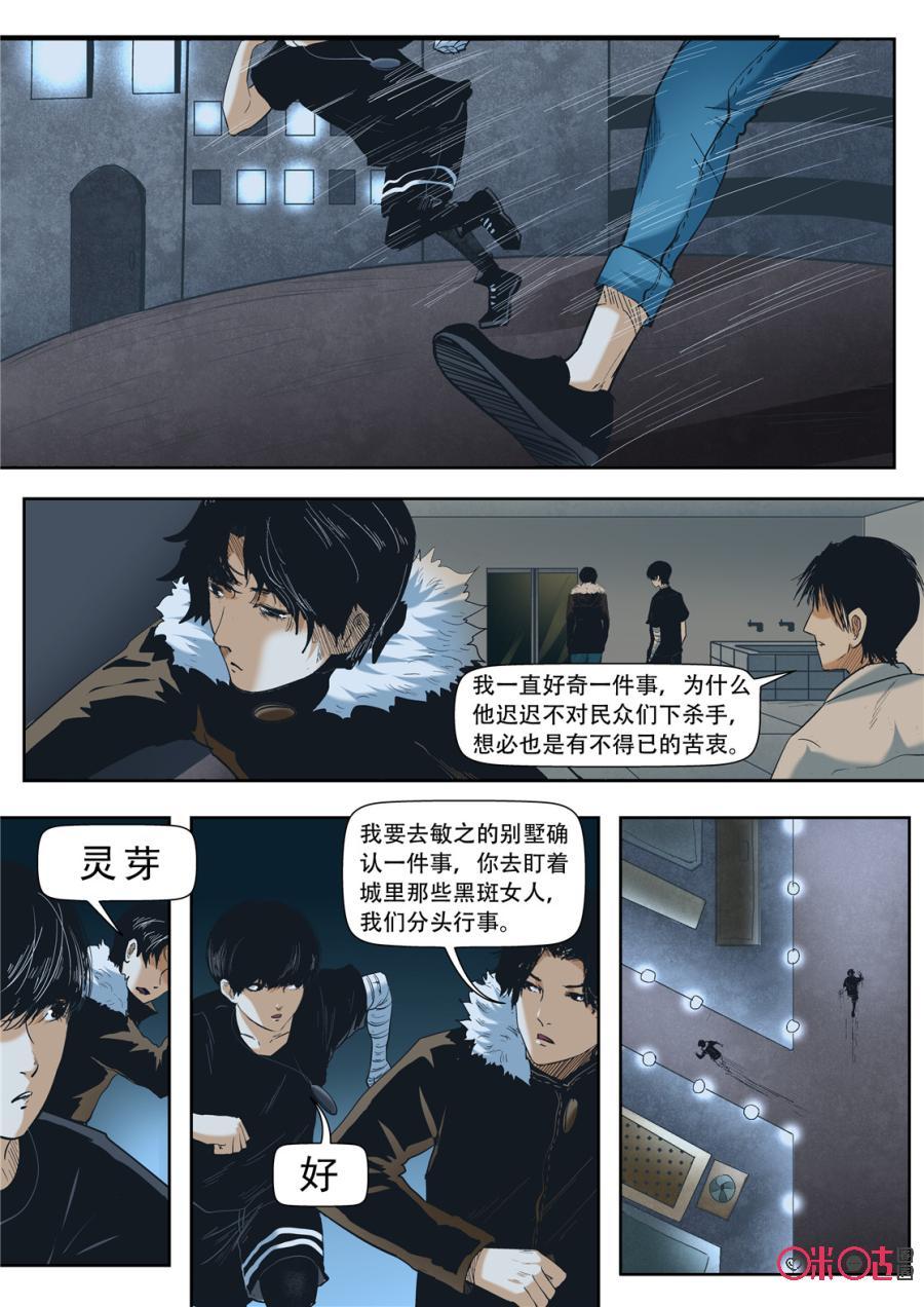 《17小队》第32话：最美的人(4) 第6页