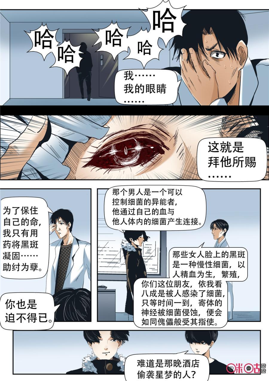 《17小队》第32话：最美的人(4) 第4页