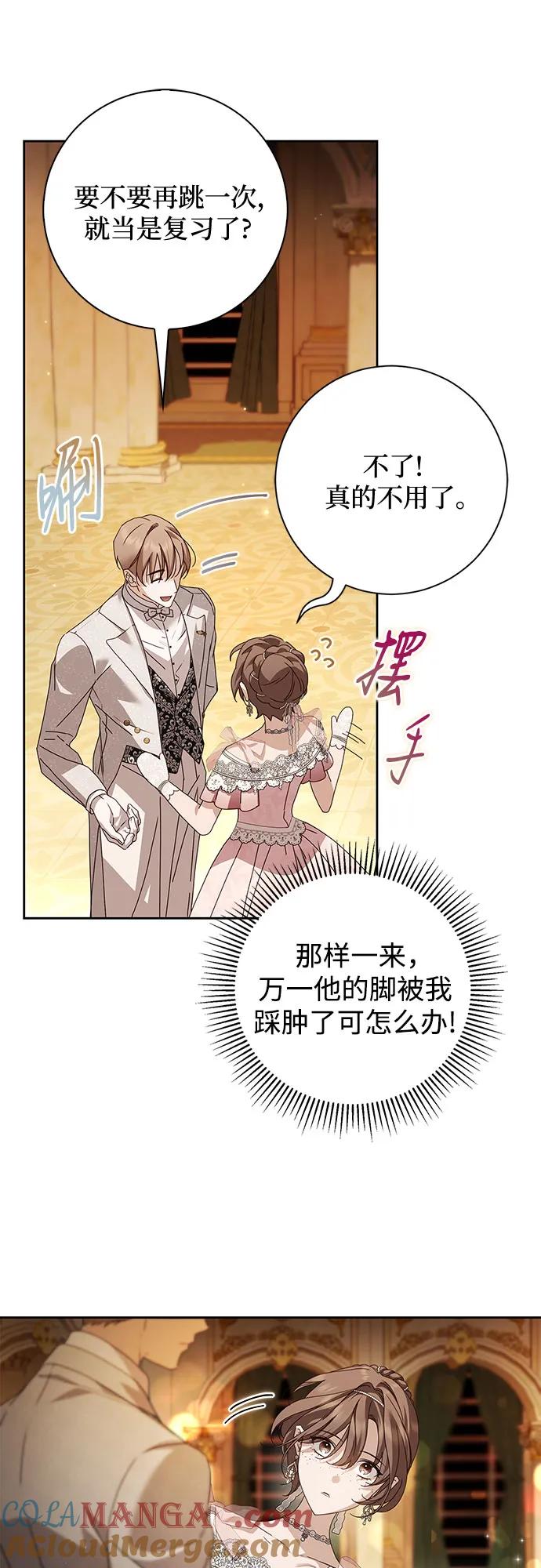 《伯爵家的神秘侍女》第35话 第22页