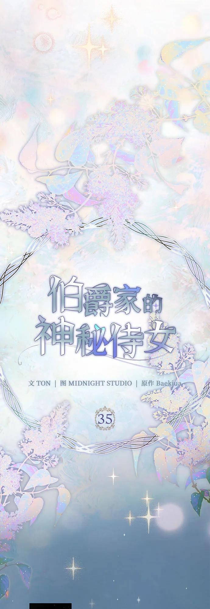 《伯爵家的神秘侍女》第35话 第39页