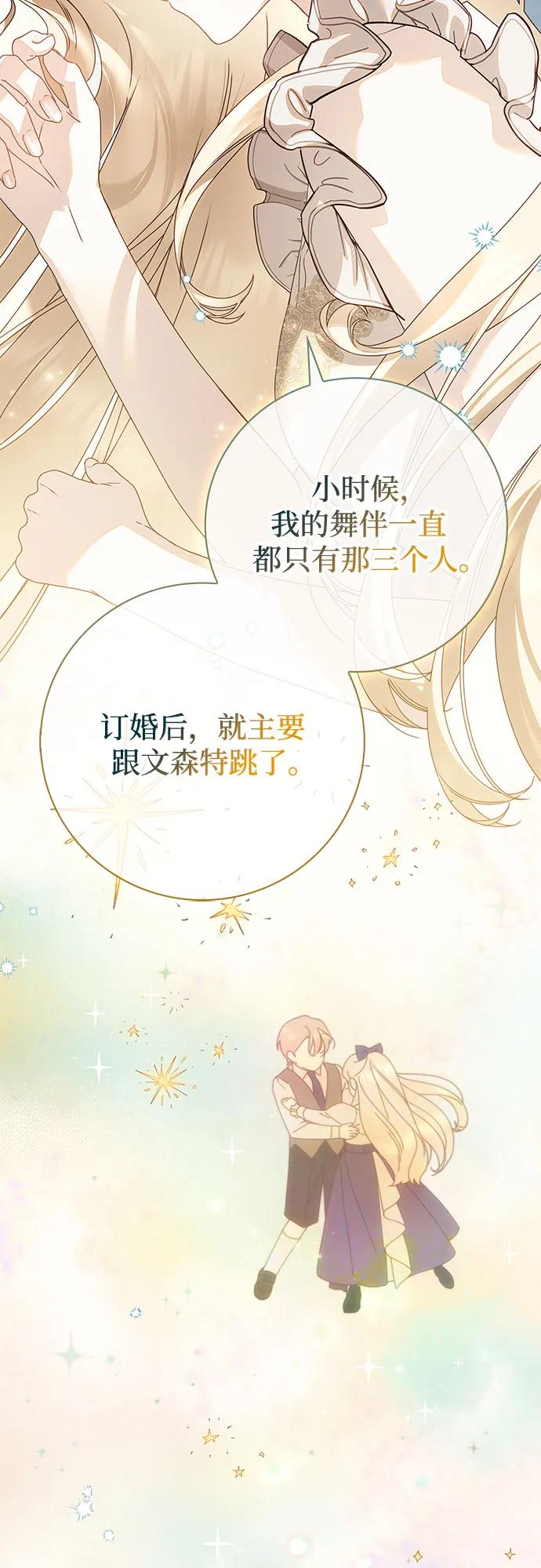 《伯爵家的神秘侍女》第35话 第42页