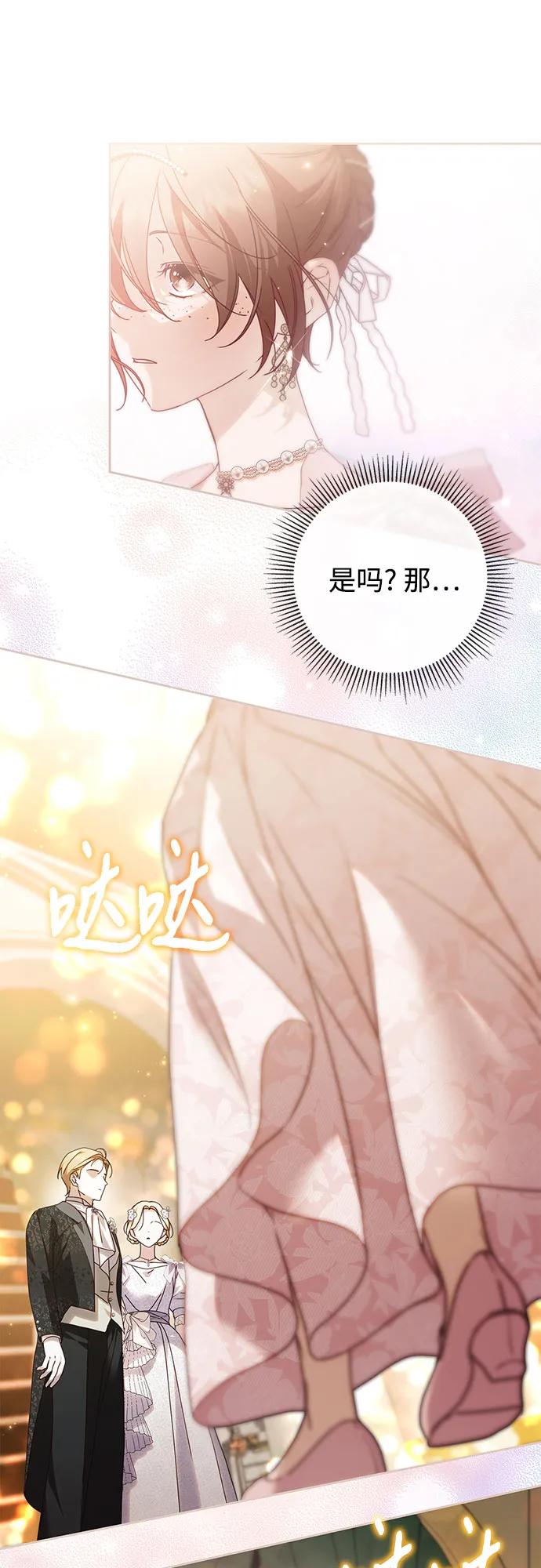 《伯爵家的神秘侍女》第35话 第29页