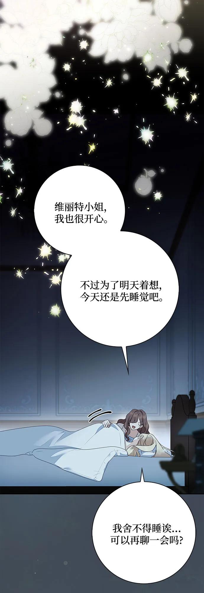 《伯爵家的神秘侍女》第35话 第44页