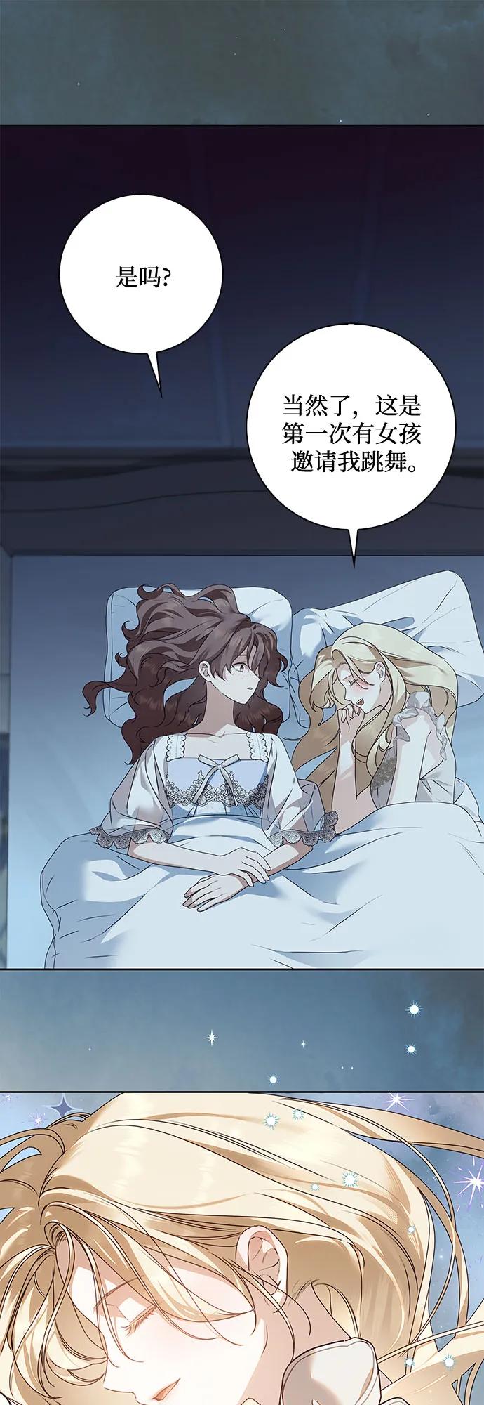 《伯爵家的神秘侍女》第35话 第41页