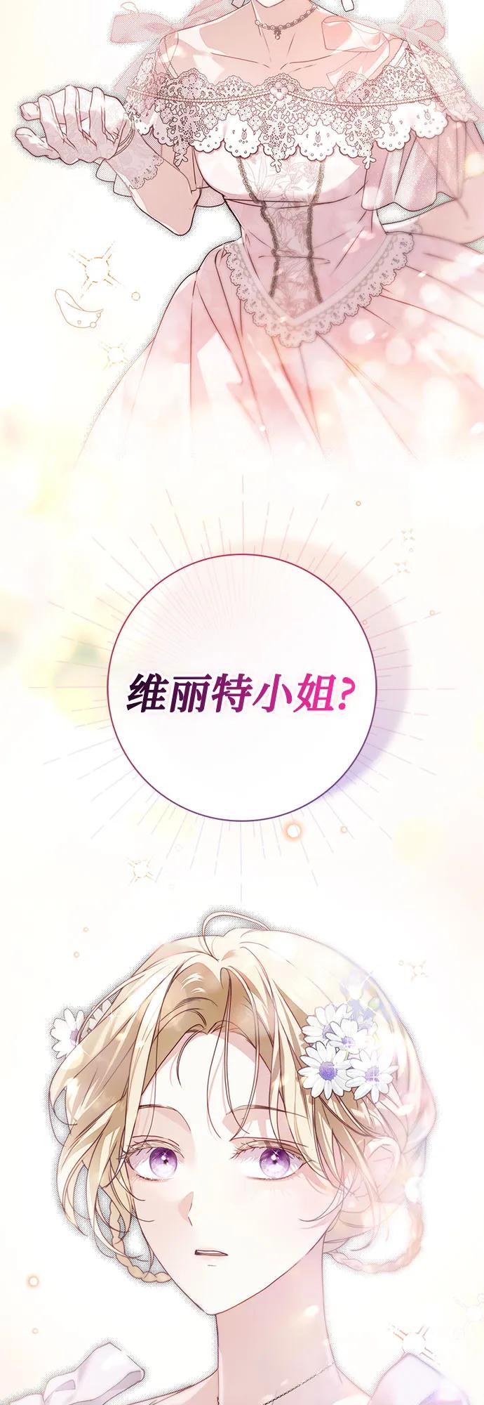 《伯爵家的神秘侍女》第35话 第33页
