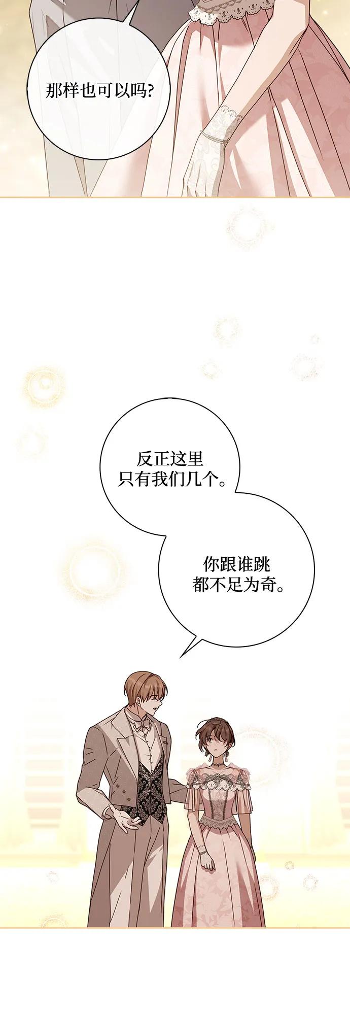 《伯爵家的神秘侍女》第35话 第27页