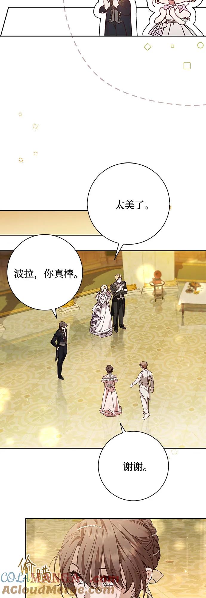 《伯爵家的神秘侍女》第35话 第19页