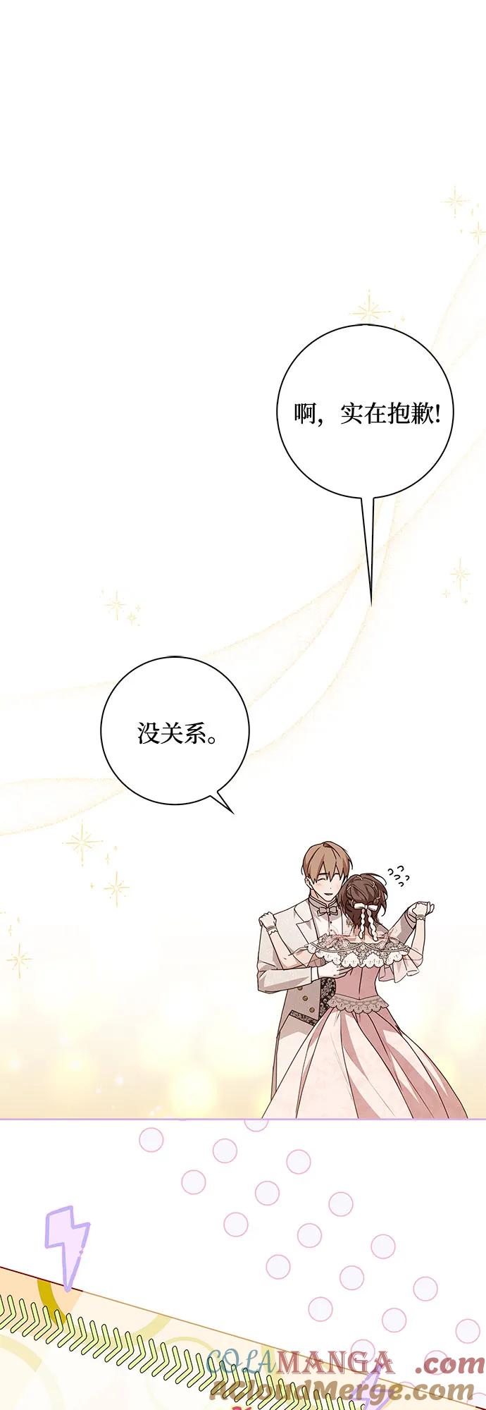《伯爵家的神秘侍女》第35话 第13页