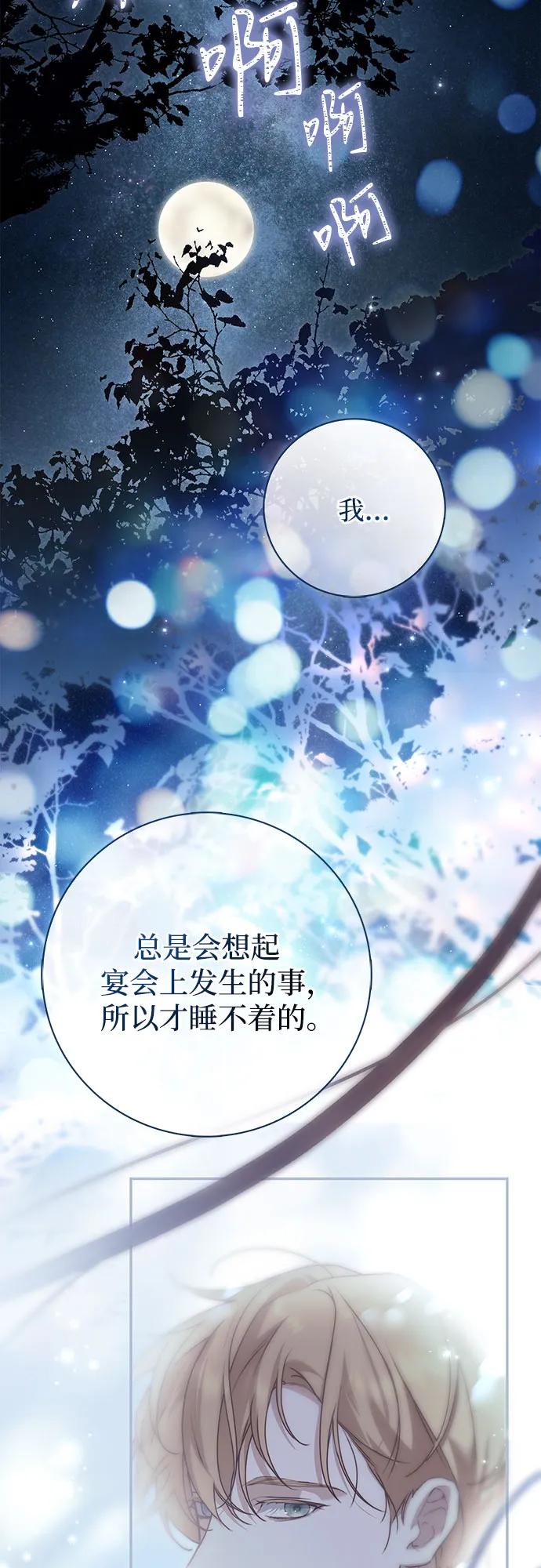 《伯爵家的神秘侍女》第36话 第21页
