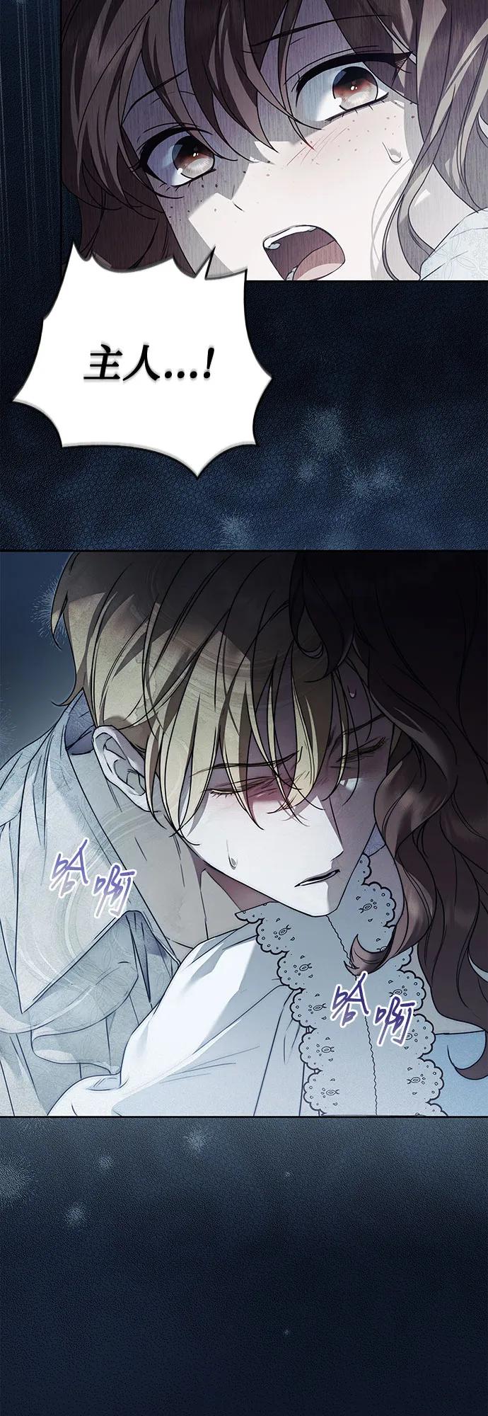 《伯爵家的神秘侍女》第36话 第3页