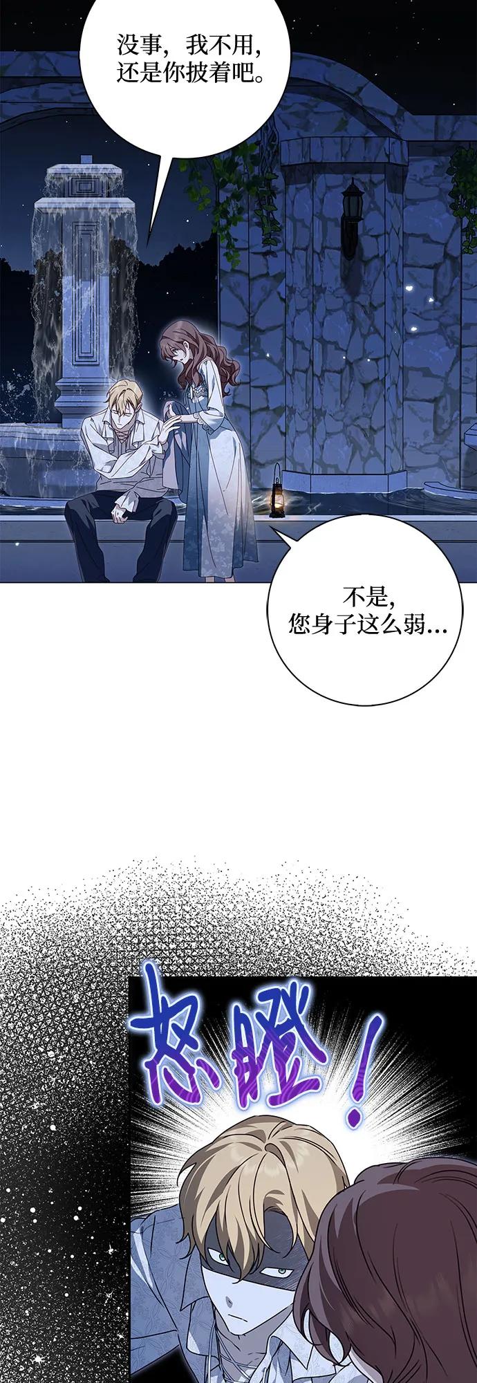 《伯爵家的神秘侍女》第36话 第15页