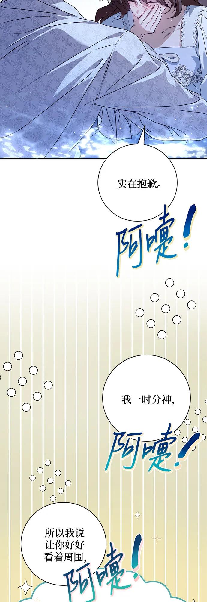 《伯爵家的神秘侍女》第36话 第63页