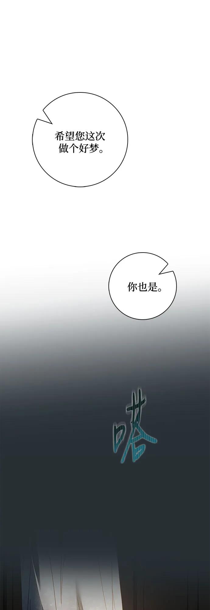 《伯爵家的神秘侍女》第36话 第71页