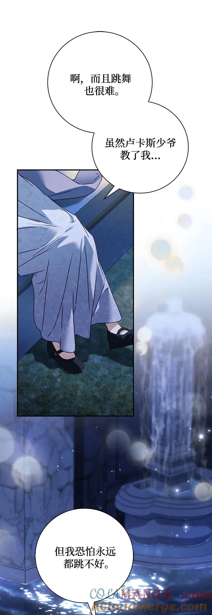 《伯爵家的神秘侍女》第36话 第31页