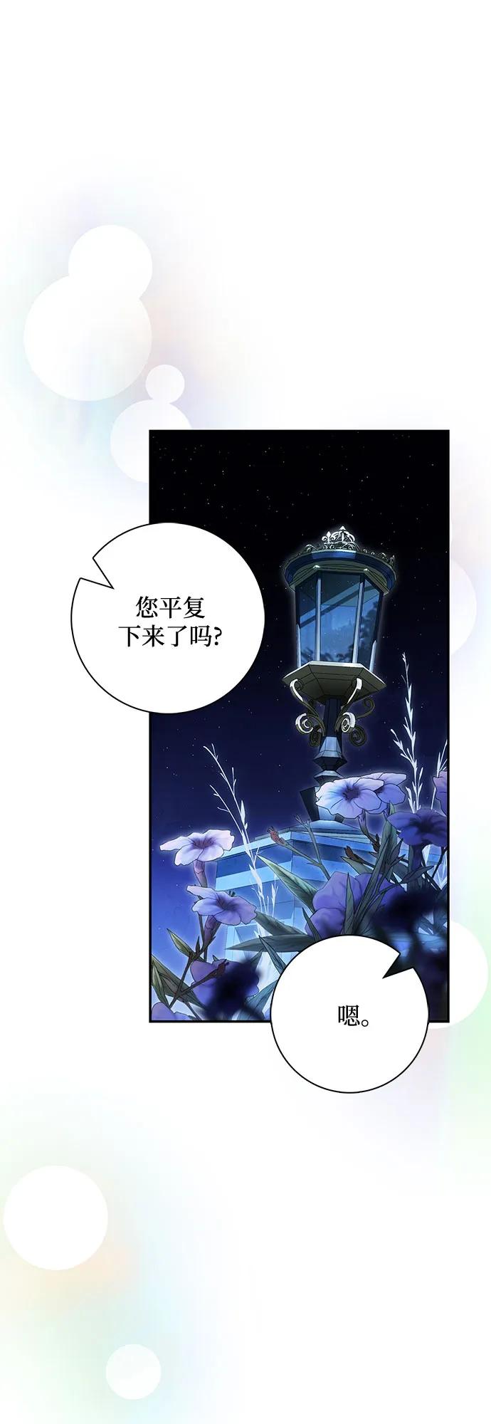 《伯爵家的神秘侍女》第36话 第17页