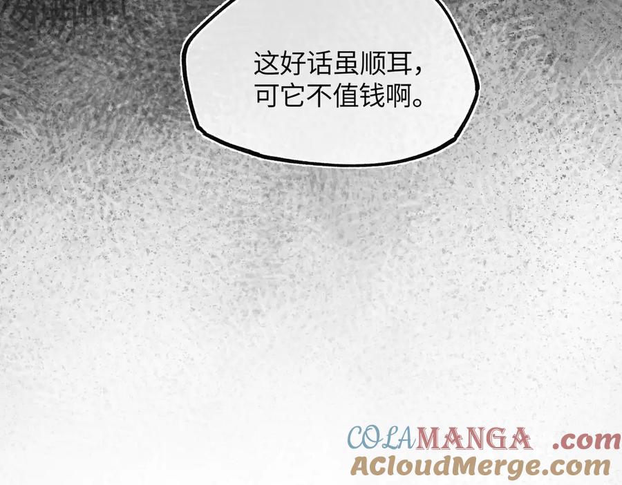意中人 第三十一话 断绝 第65页