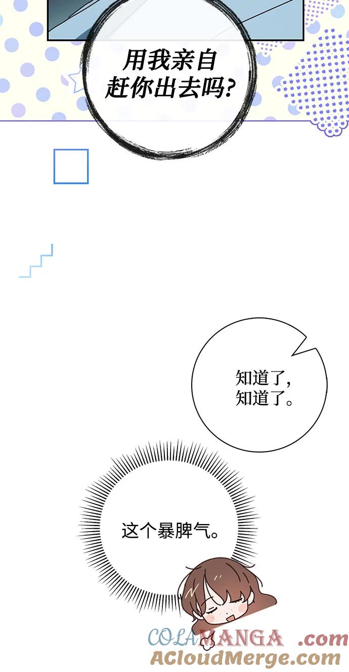 《伯爵家的神秘侍女》第36话 第70页