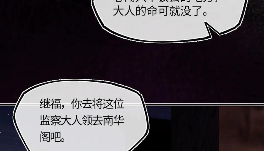 意中人 第三十一话 断绝 第48页