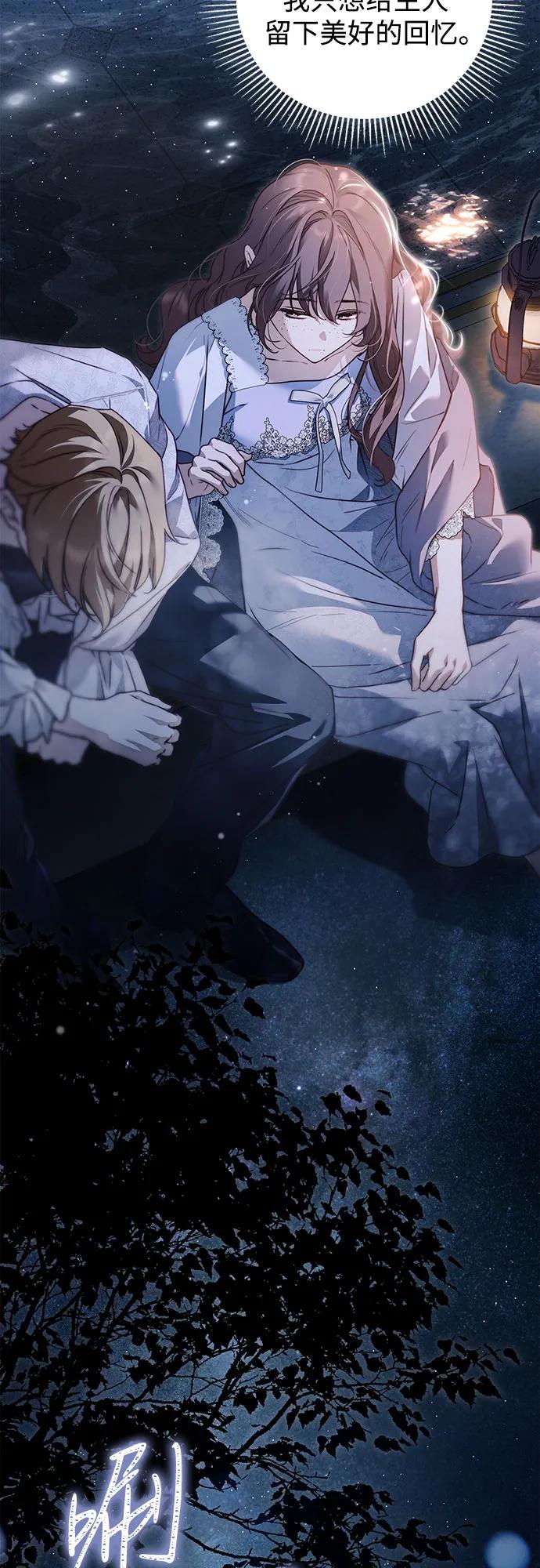 《伯爵家的神秘侍女》第36话 第20页