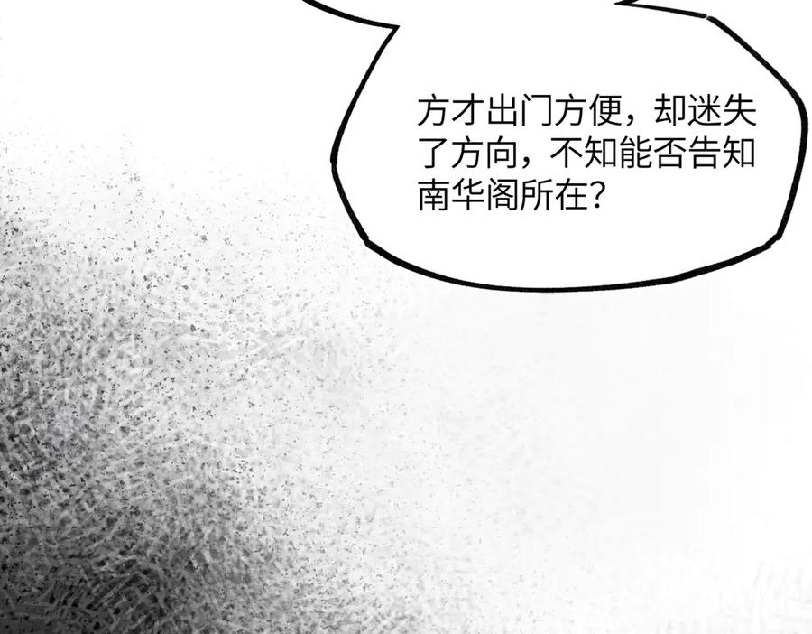 意中人 第三十一话 断绝 第46页