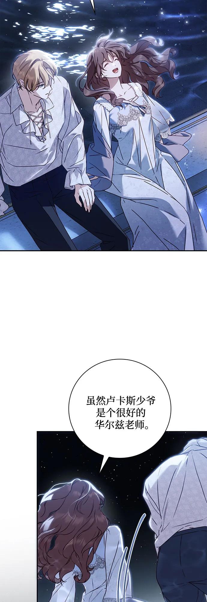 《伯爵家的神秘侍女》第36话 第32页