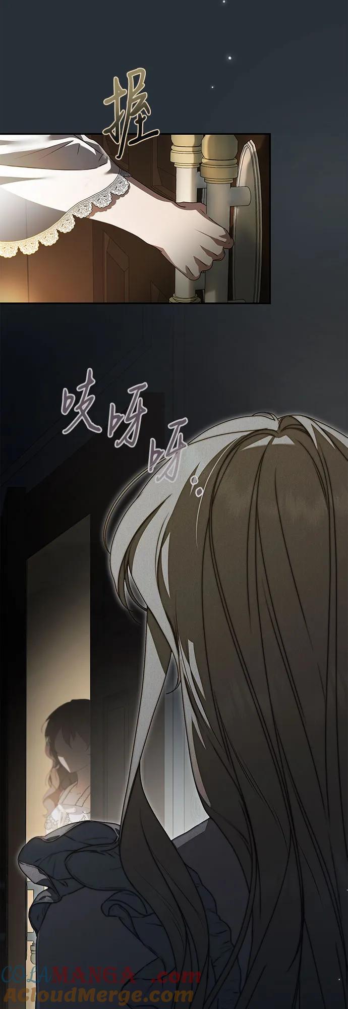 《伯爵家的神秘侍女》第36话 第73页