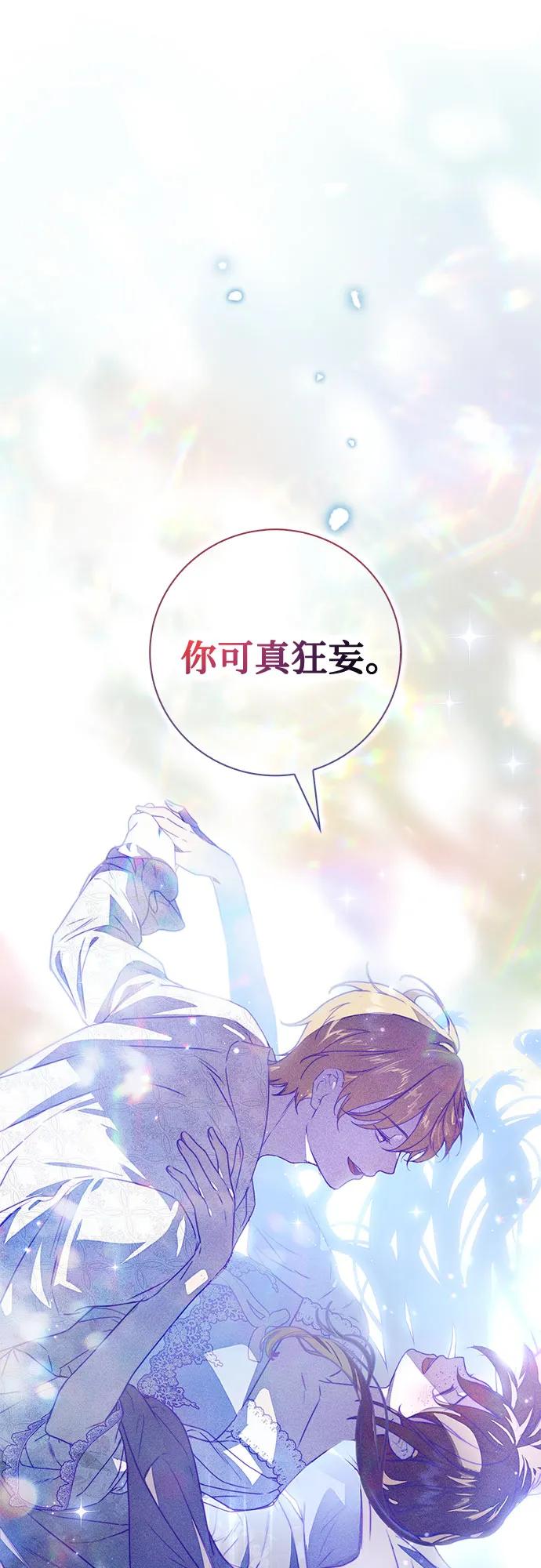 《伯爵家的神秘侍女》第36话 第56页