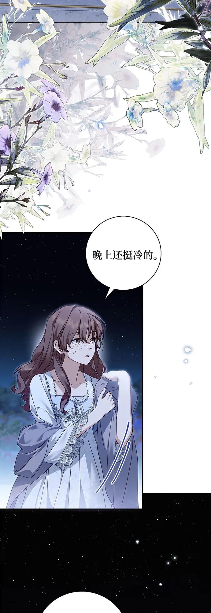 《伯爵家的神秘侍女》第36话 第14页