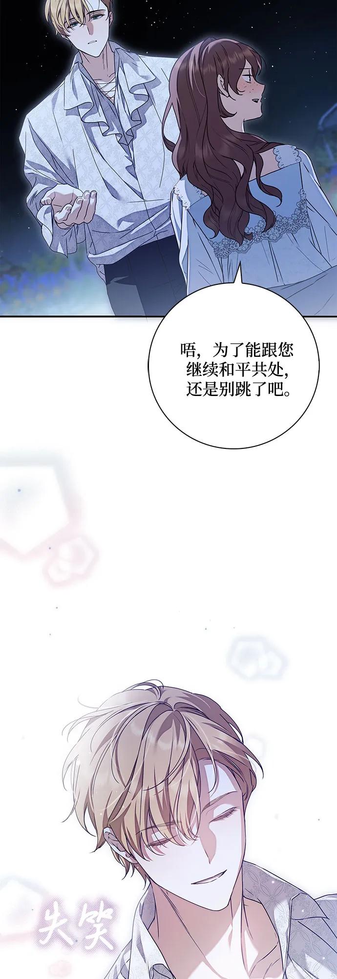 《伯爵家的神秘侍女》第36话 第42页